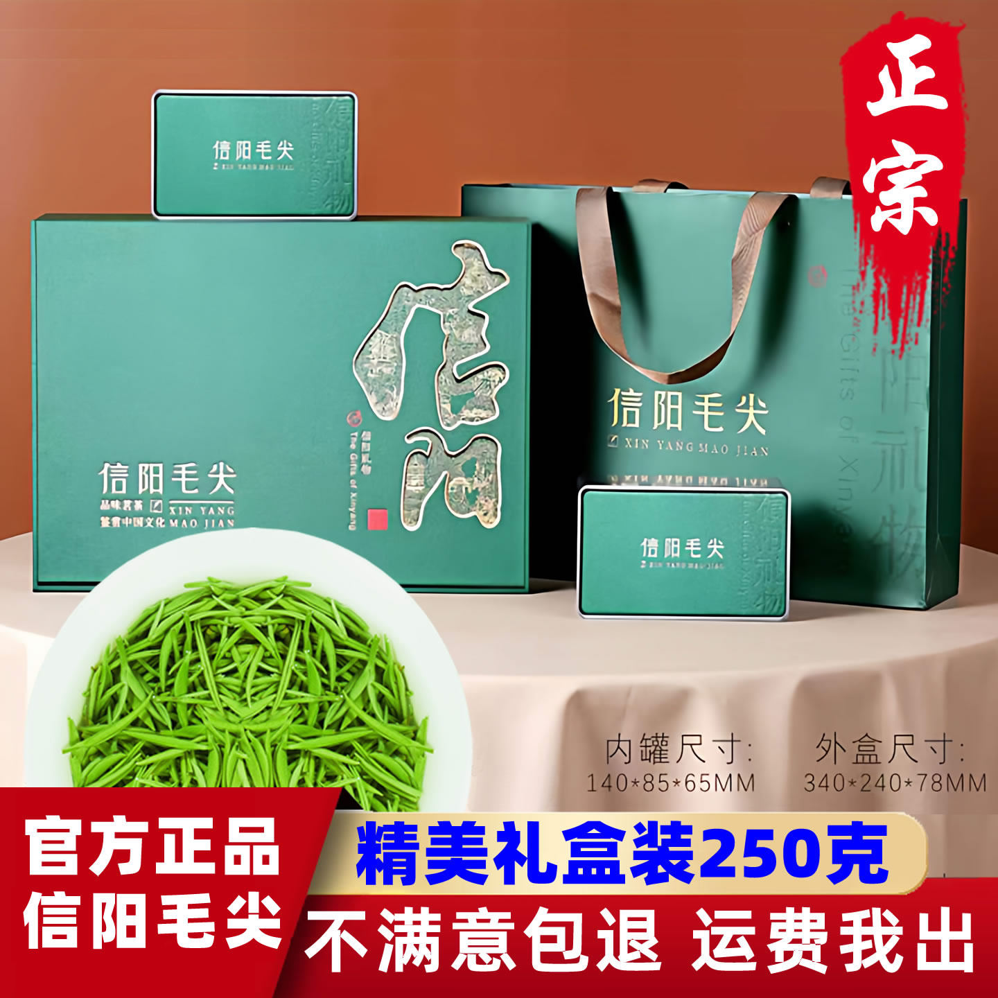 2026新茶信阳毛尖特级嫩芽礼盒装图片