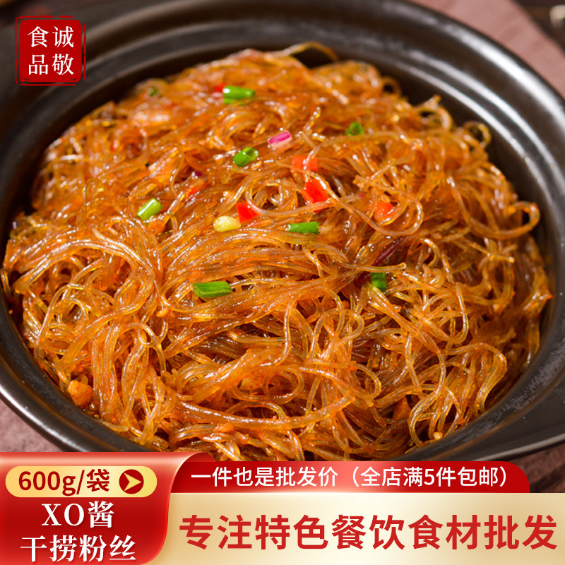 许大师XO酱干捞粉丝600g酒店半成品饭店特色蚂蚁上树
