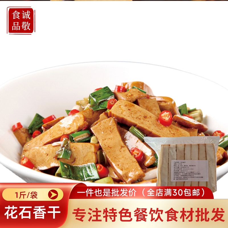 攸县香干花石香干1斤装小炒干锅豆腐干正宗湖南豆干酒店饭店食材