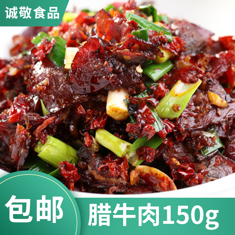 李记腊牛肉150g*5袋湖南腊味