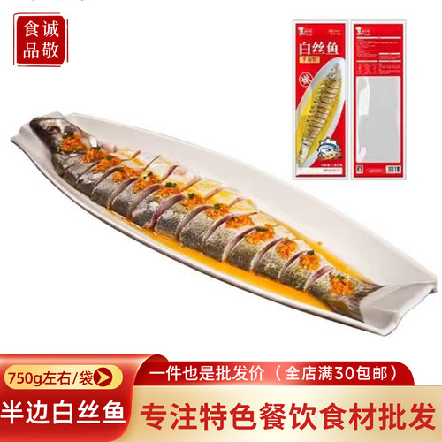 许大师半边白丝鱼新鲜冷冻刁子鱼