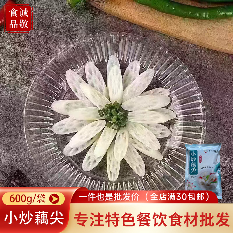 小炒藕尖600g特色炒菜半成品食材
