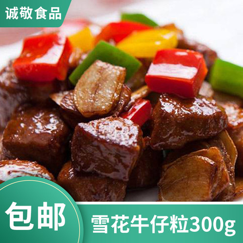 如意三宝雪花牛仔粒半成品