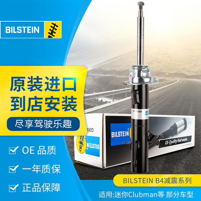 bilstein倍适登减震器右前r55