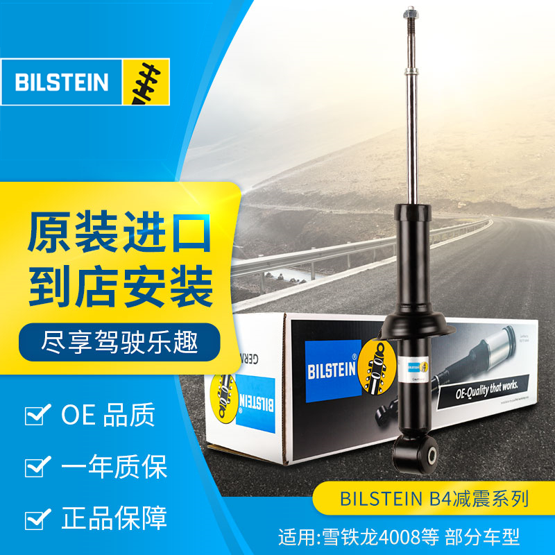 BILSTEIN倍适登减震器19-243153后减单支适用于雪铁龙400