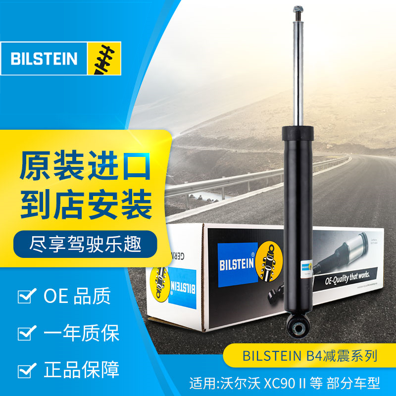 德国BILSTEIN倍适登B4减震器19-250434后减单支用于沃尔沃XC90 II 汽车零部件/养护/美容/维保 减震 原图主图