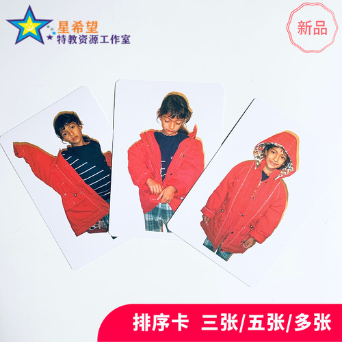 排序卡逻辑排图自闭症语言发育