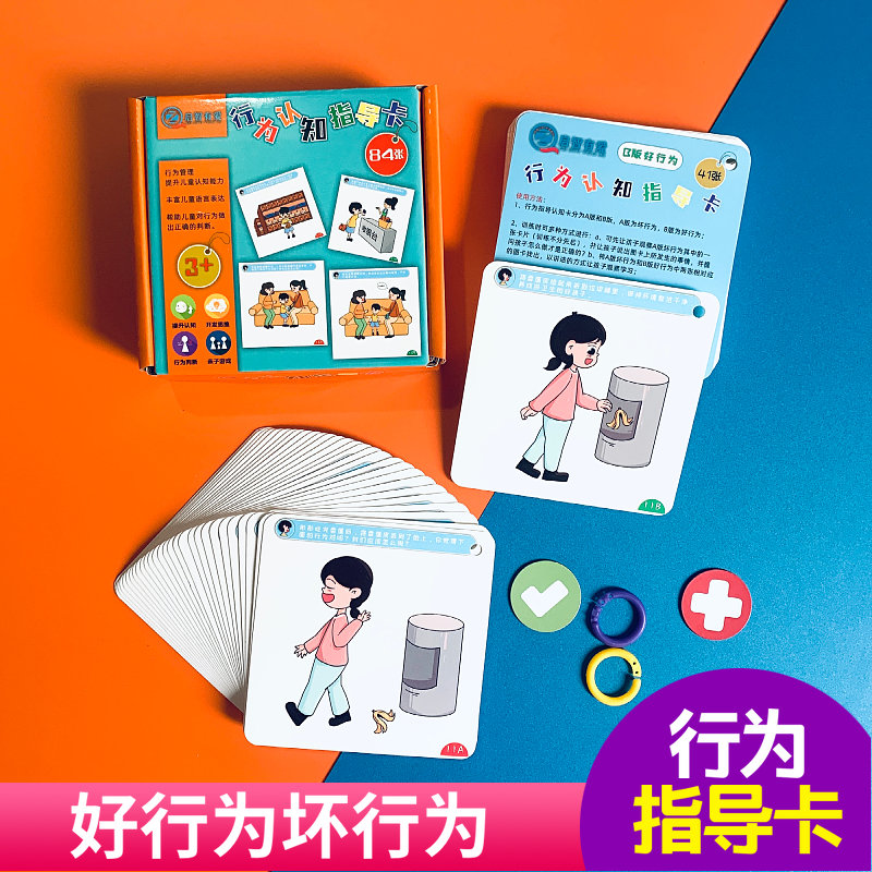启知有爱儿童益智行为认知指导卡