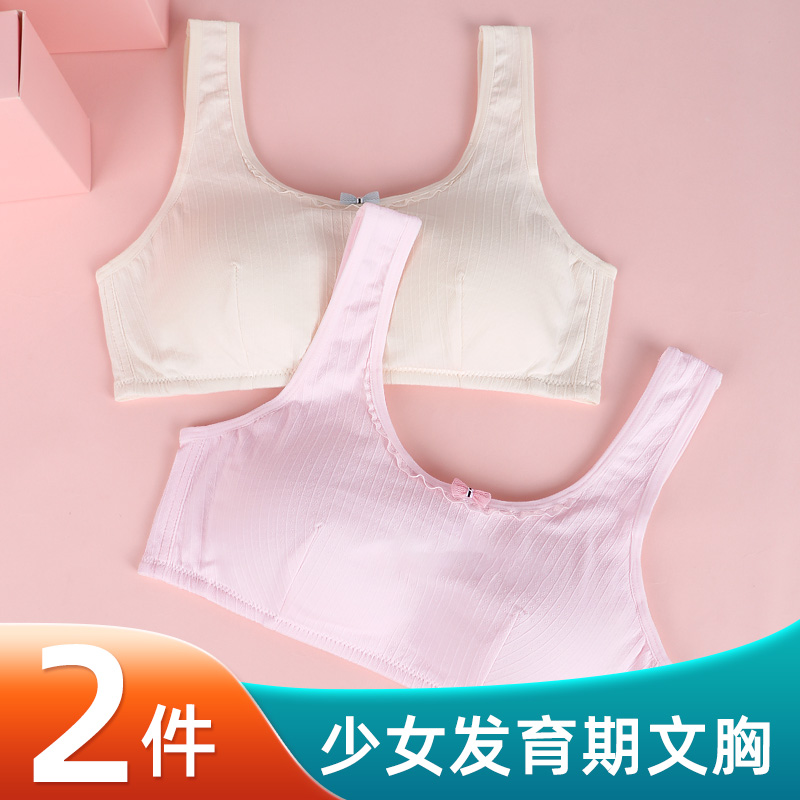 少女内衣发育期初中生15岁大童女童高中学生小背心式运动文胸纯棉
