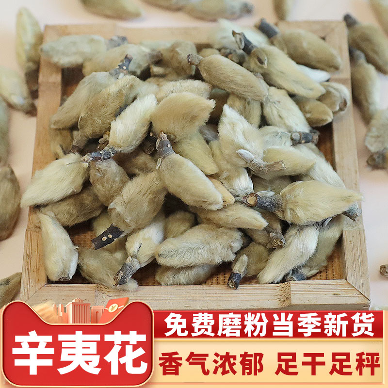 辛夷花500g木笔木兰紫玉林农家无硫卤肉烧菜火锅烧烤香料调料大全