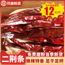 贵州二荆条干辣椒微辣特香500g香而不辣农家散装 备注切段磨粉磨面