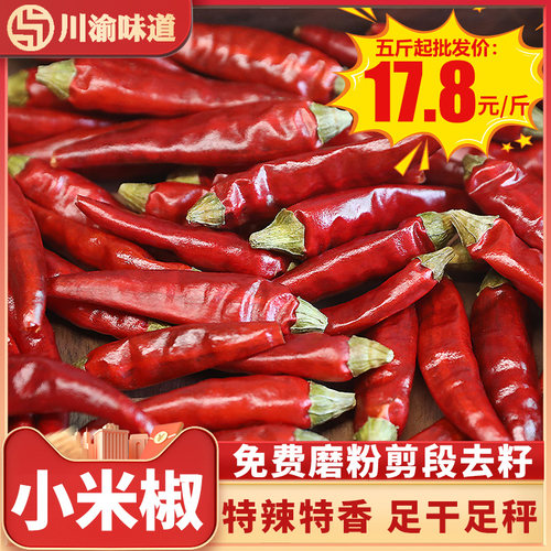 四川小米椒干辣椒特辣朝天椒农家