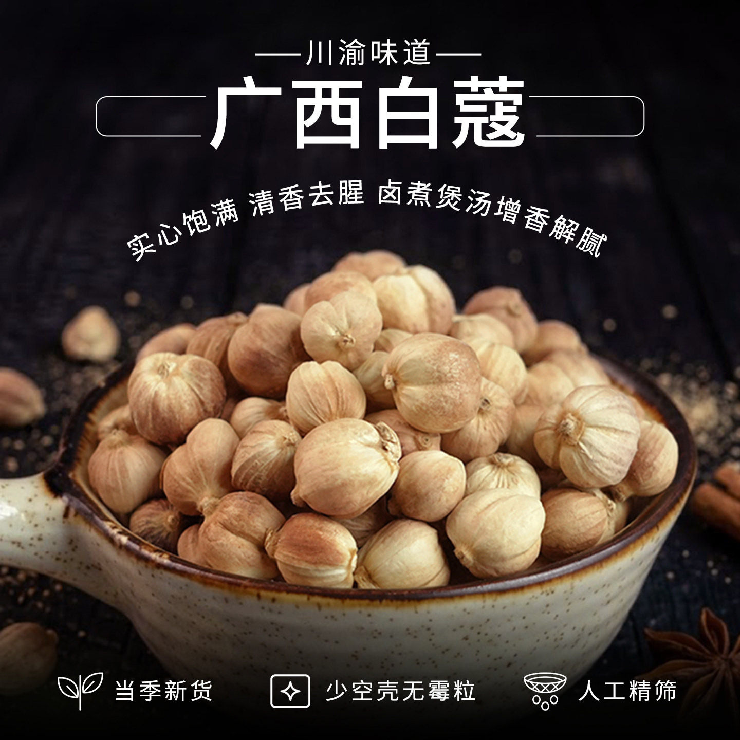 广西白蔻白豆蔻火锅煲汤调料图片