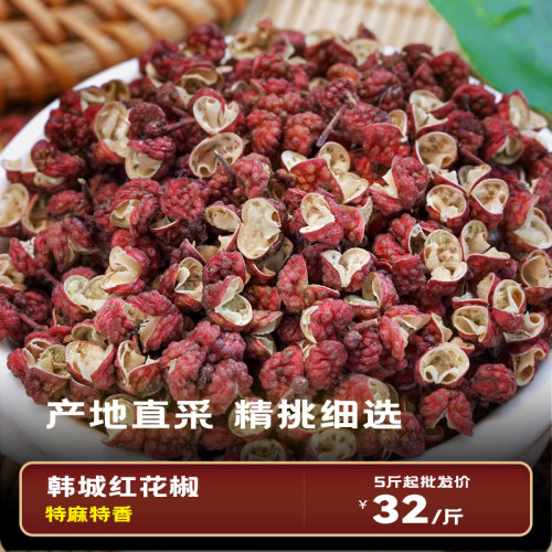 新货陕西韩城大红袍500g食用花椒
