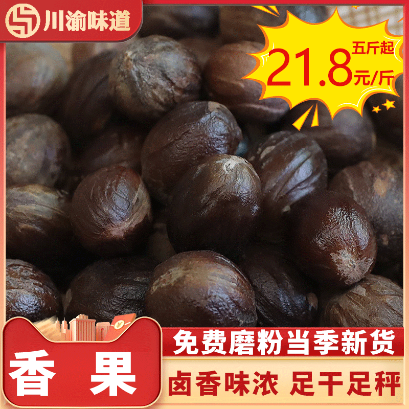 正宗广西香果玉果川菜火锅卤菜麻辣烫提味增香500g香料调料大全