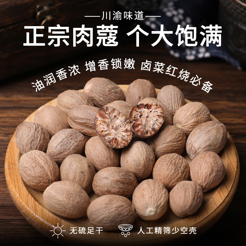 广西肉蔻无硫足干个大炖肉香料图片