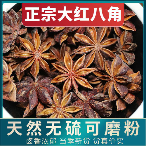 广西大红八角500g大料调料大全