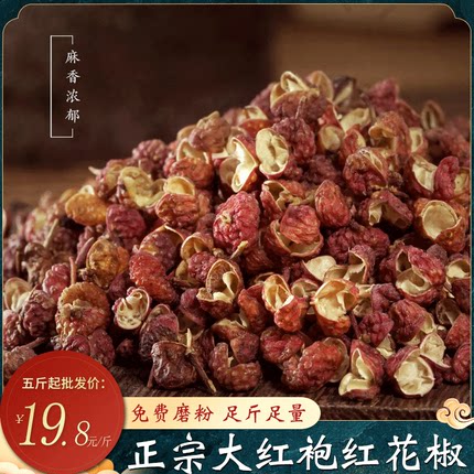 花椒粒包邮500g食用非四川汉源正宗陕西韩城散装特香特麻干红麻椒