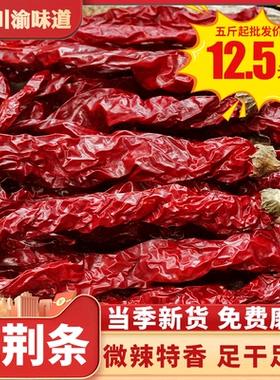 四川二荆条干辣椒微辣特香海椒炼红油油泼辣子香而不辣可剪段磨粉