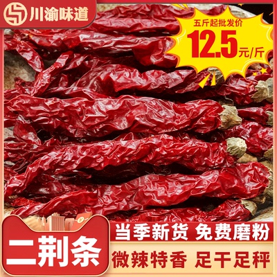 四川二荆条干辣椒微辣特香