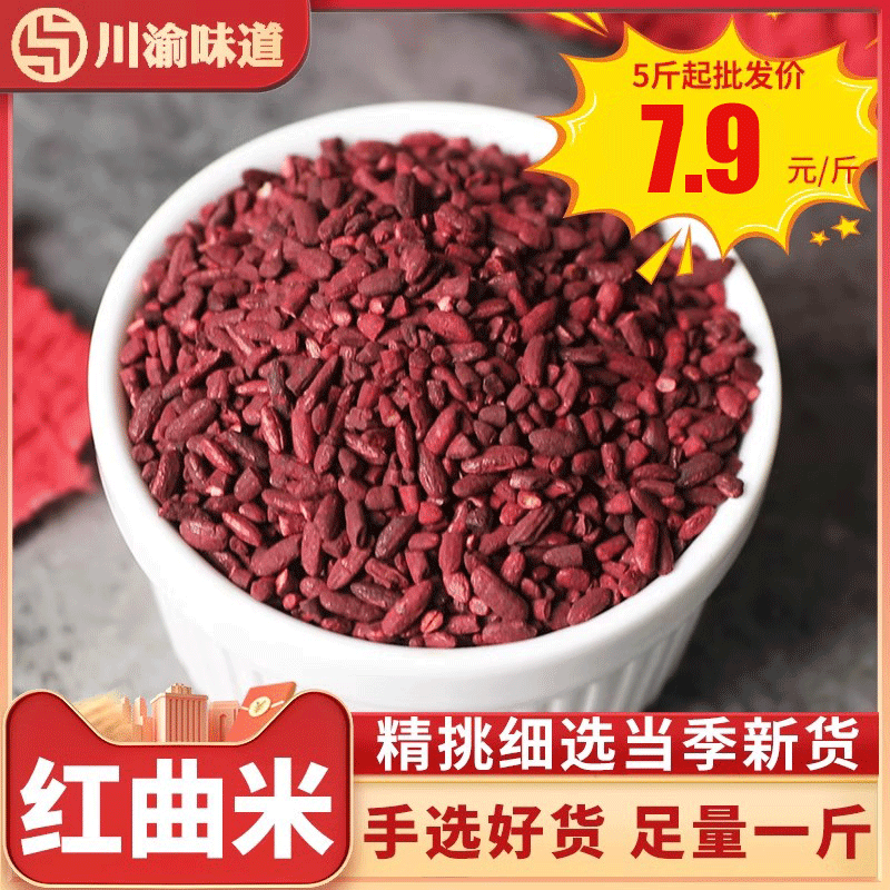 红曲米500g天然上色香料