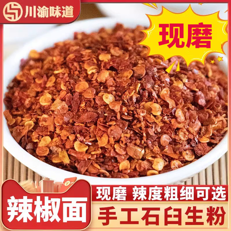 生粉辣椒面500g农家现磨