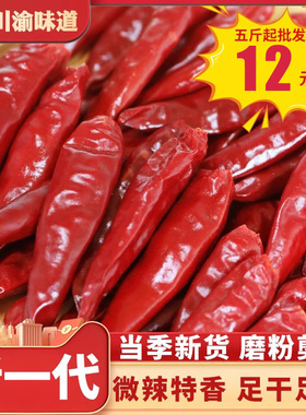 新一代干辣椒微辣特香三樱椒河南农家小椒精选香辣红朝天椒段500g