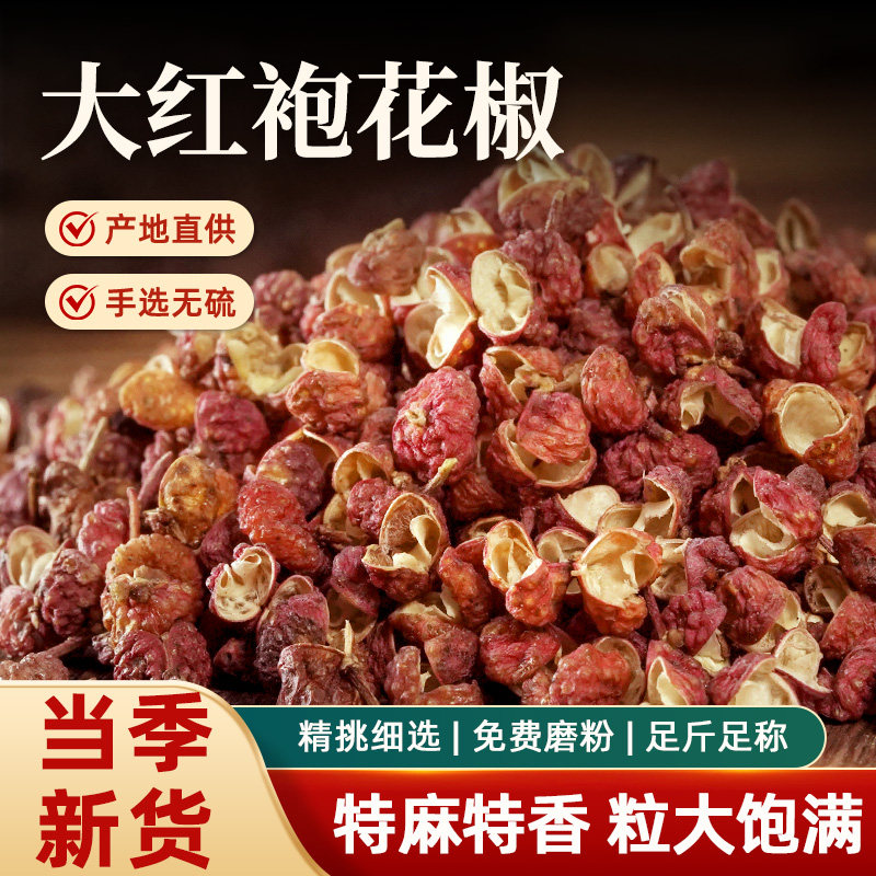 花椒粒包邮500克食用泡脚散装