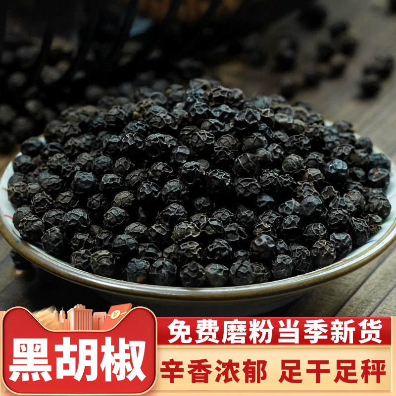 海南黑胡椒粒牛排西餐煲汤烧烤家用调料500g可磨精选纯正黑胡椒粉