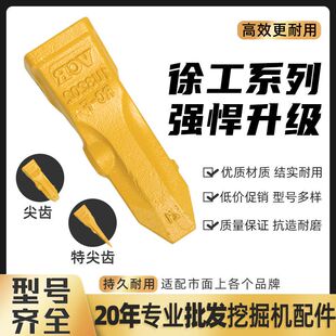 斗齿徐工55/60DA/75/小松60卡特307耐磨徐工新款挖机配件销子齿根