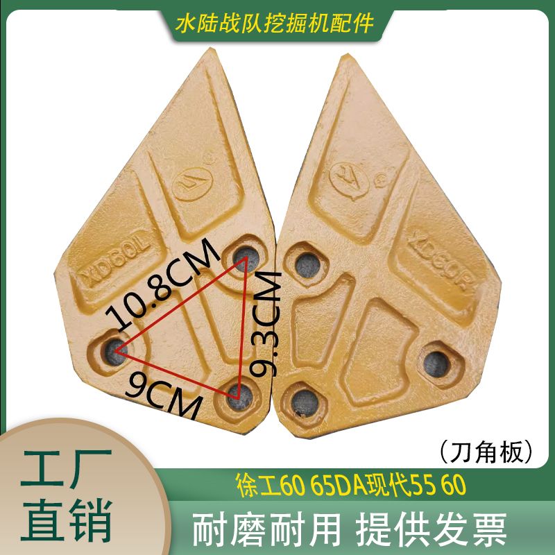 徐工挖掘机XE605DA刀角板现代边