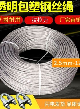 钢丝绳批发拉线包塑钢丝绳钢丝绳防锈白色晒衣绳百香果搭架牵引绳