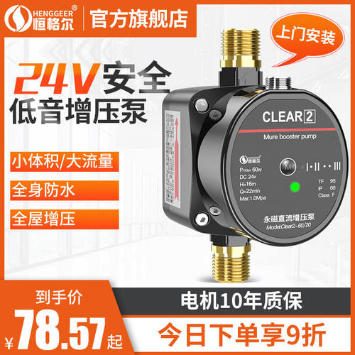 恒格尔24V直流低音增压泵家用全