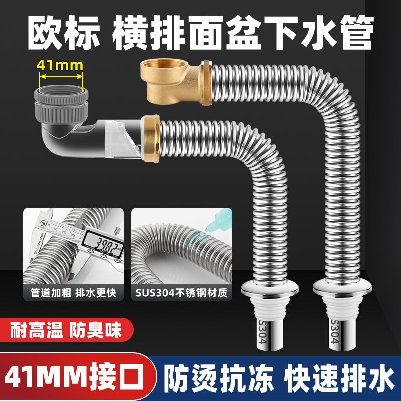 洗脸盆下水管41mm欧标接口304不锈钢洗手盆台盆管道防臭加长软管