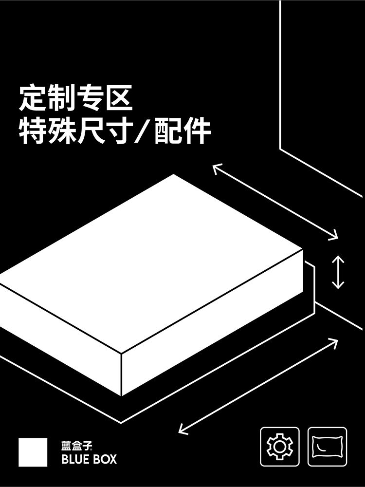 【定制&配件】蓝盒子床垫特殊尺寸定制云母枕套电动床实木脚组合