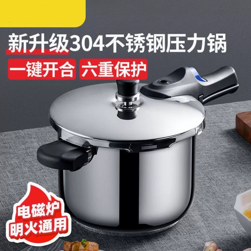 高压锅304不锈钢电磁炉燃气新款高压锅通用大容量安全防爆
