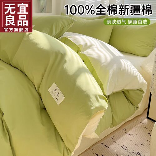 无宜良品2025新款A类纯棉被套