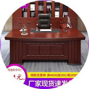 包安装办公桌椅组合老板桌总裁董事长大班台简约现代配套办公书柜