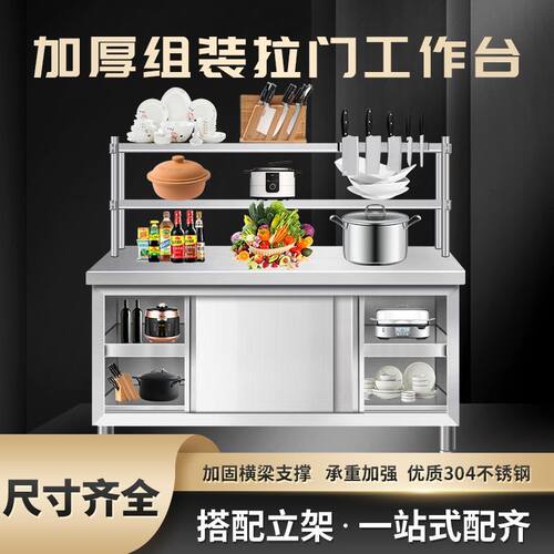 不锈钢拉门储物柜工作台立架打荷