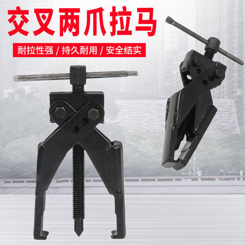 两爪交叉螺旋式二拉马拔轮器轴承