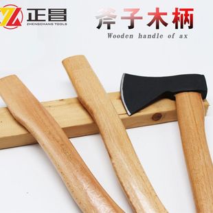 斧子头柄榉木柞木洋槐木斧把无棱角坚硬木柄户外斧子配件手柄包邮