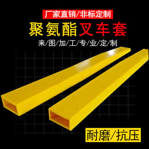 聚氨酯叉车保护套橡胶护套货叉防护脚套叉齿耐磨加长叉套定制杭州