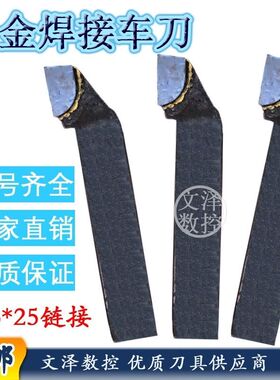 焊接车刀外圆车刀切刀90度45度75度内外螺纹25*25方YW2YT15YS8YG8