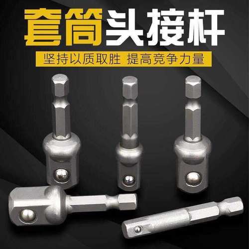 六角柄转四方接头套筒连杆电动扳