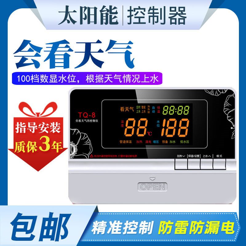 正品雨林地带会看天气太阳能控制器水温水位仪表传感器100档数显