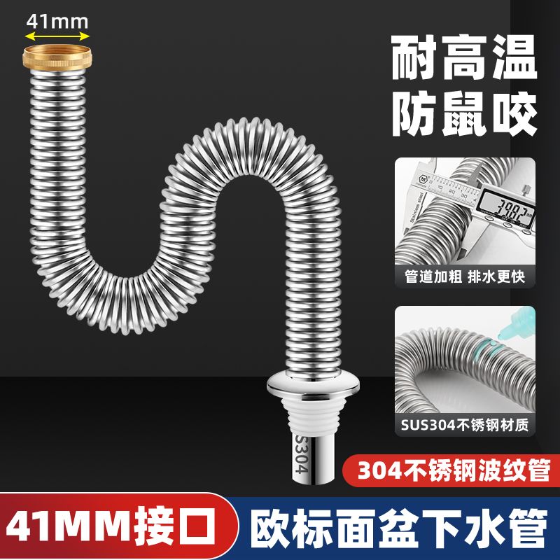 洗脸盆面盆304不锈钢41mm欧标下水管软管洗手池波纹管防臭排水管