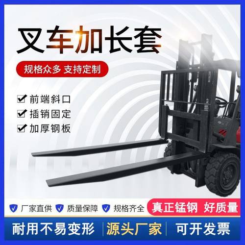 叉车加长套货铁鞋保护齿厚脚茉小
