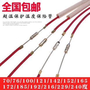 温度保险丝10A 250V电压力锅挂烫机热风枪保险管熔断丝通用型带线