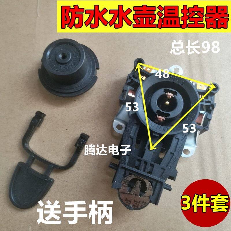 电热水壶配件温控耦合器开关快速开水壶底座安博尔水壶送手柄