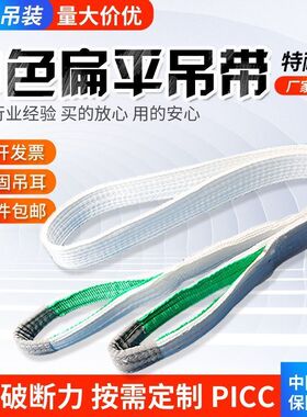 国标白色扁平吊装带双扣环形工业吊带5吨3吨2T4米10T行车吊车起重